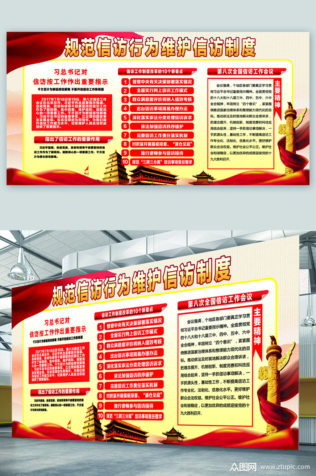 规范信访行为维护信访制度展板