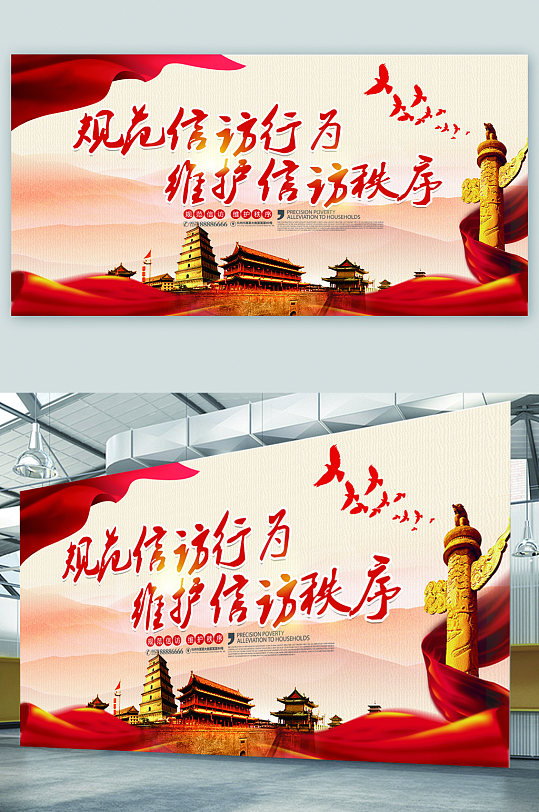 规范信访行为展板-众图网