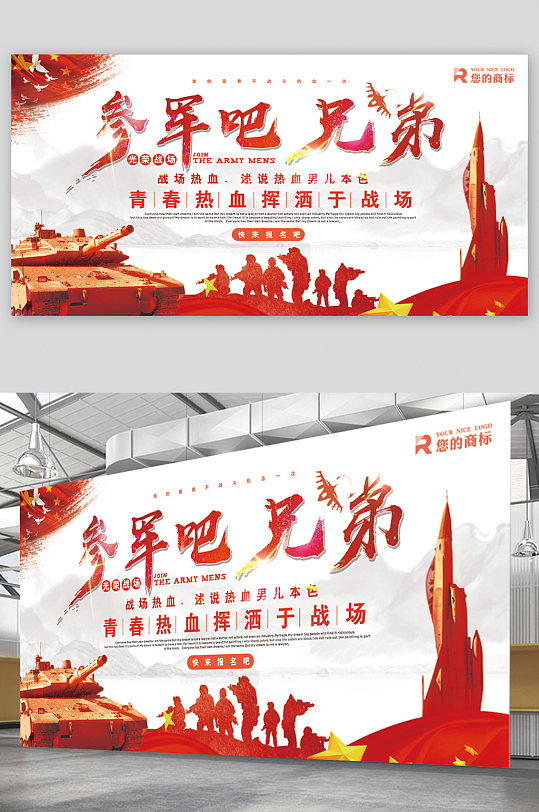 参军吧兄弟光荣战场展板海报