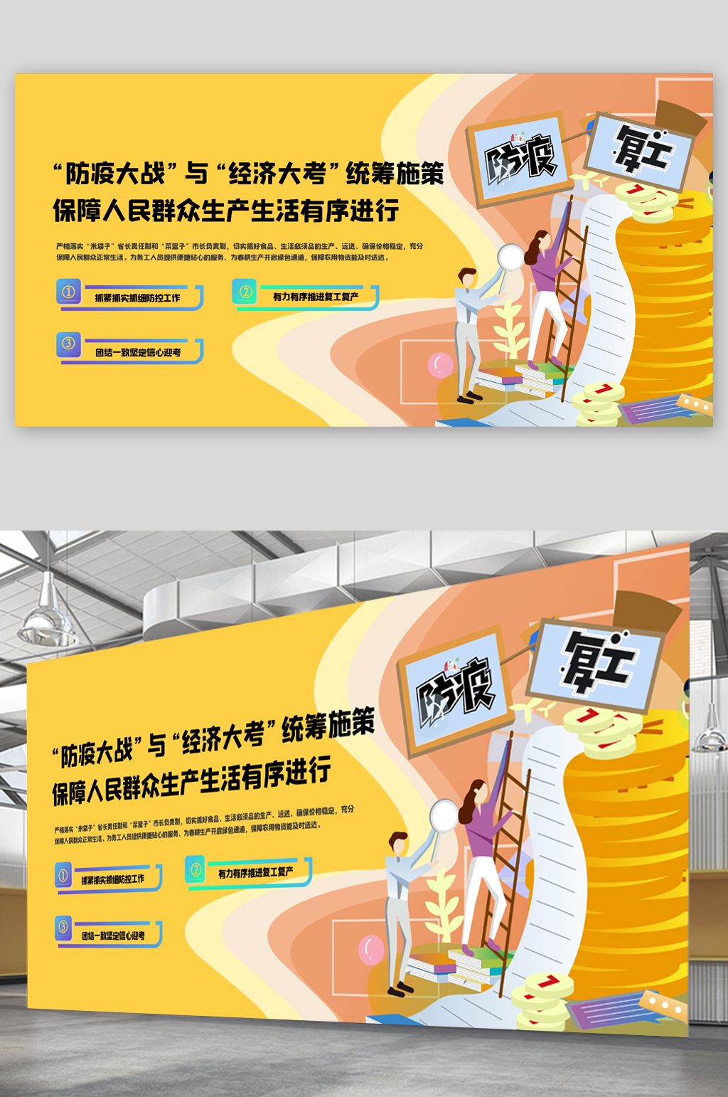 防疫复工统筹施策展板素材