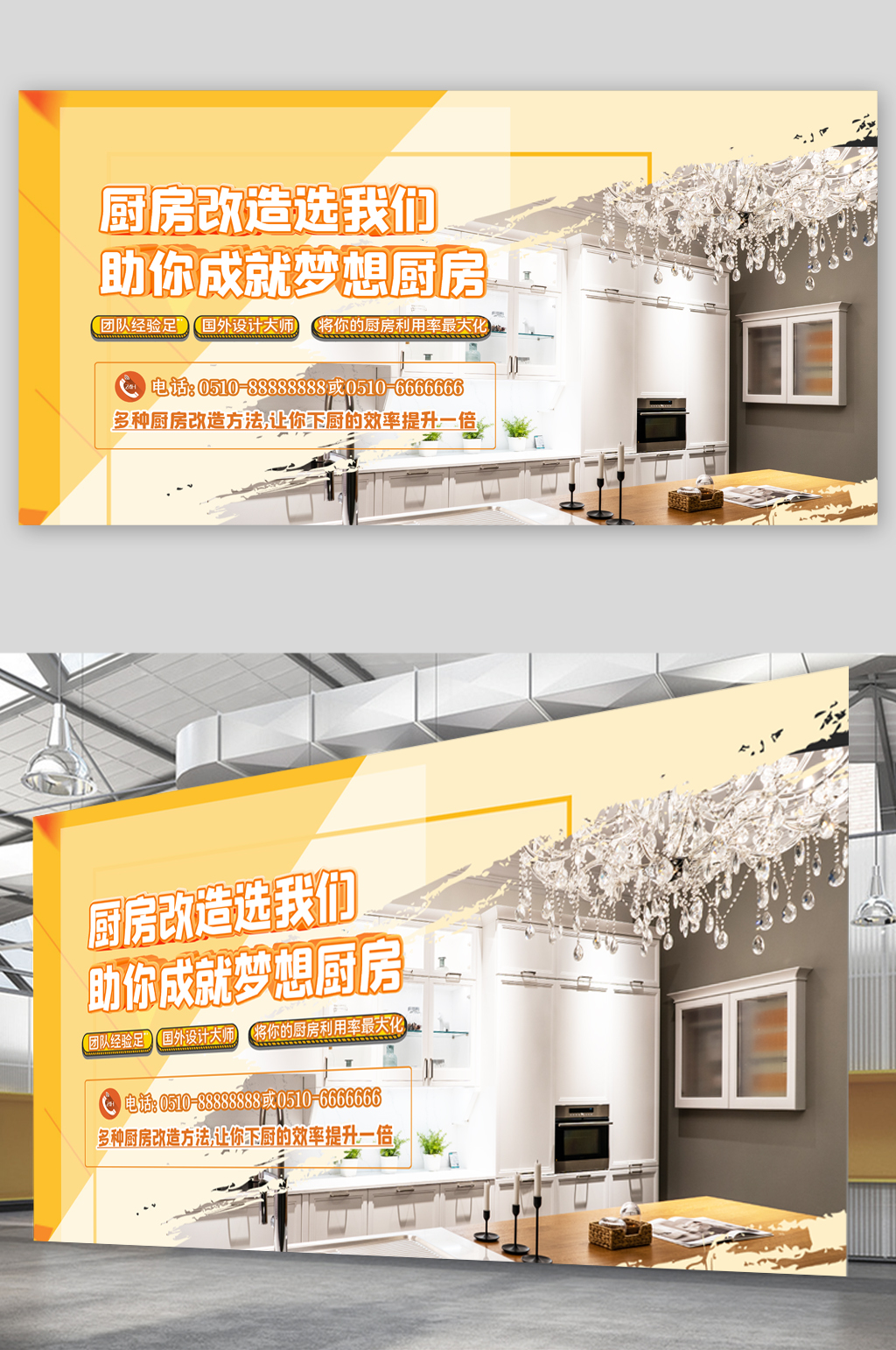 厨房改造选我们展板素材