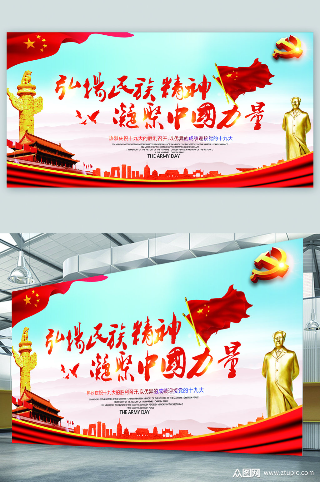 弘扬民族精神展板素材