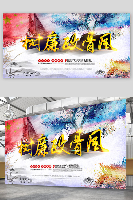 樹廉政古風(fēng)大氣展板