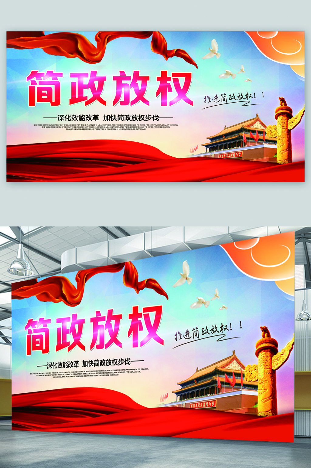 简政放权深化效能改革展板素材