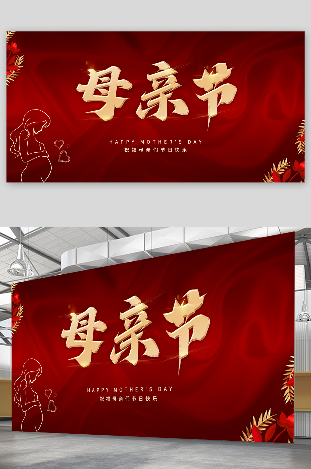 母親節(jié)大氣簡約展板素材