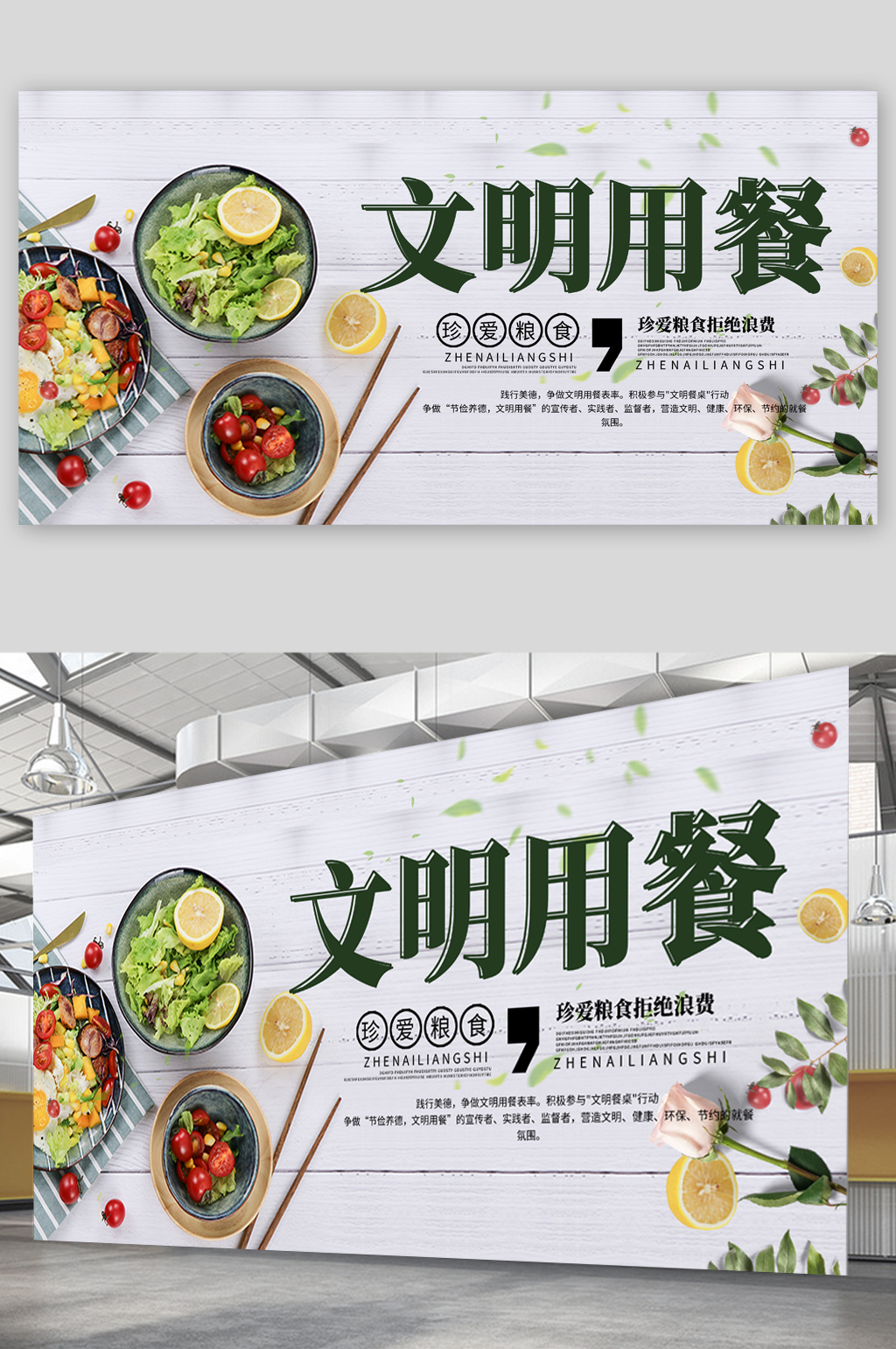 文明用餐珍爱粮食展板素材
