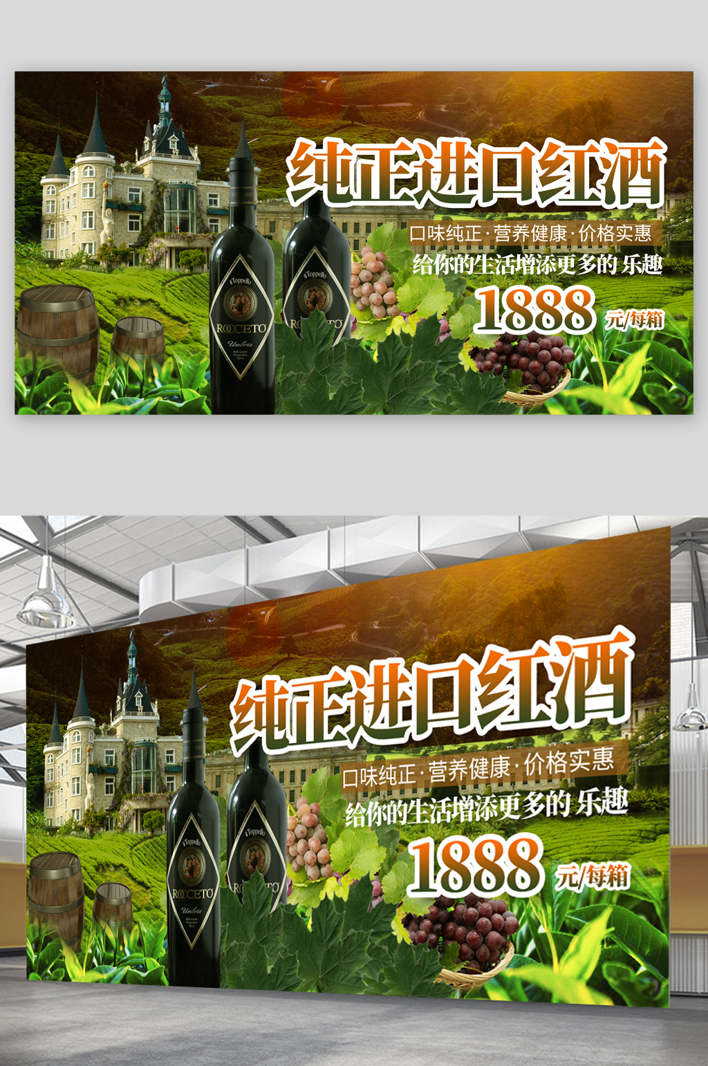 纯正进口红酒展板素材