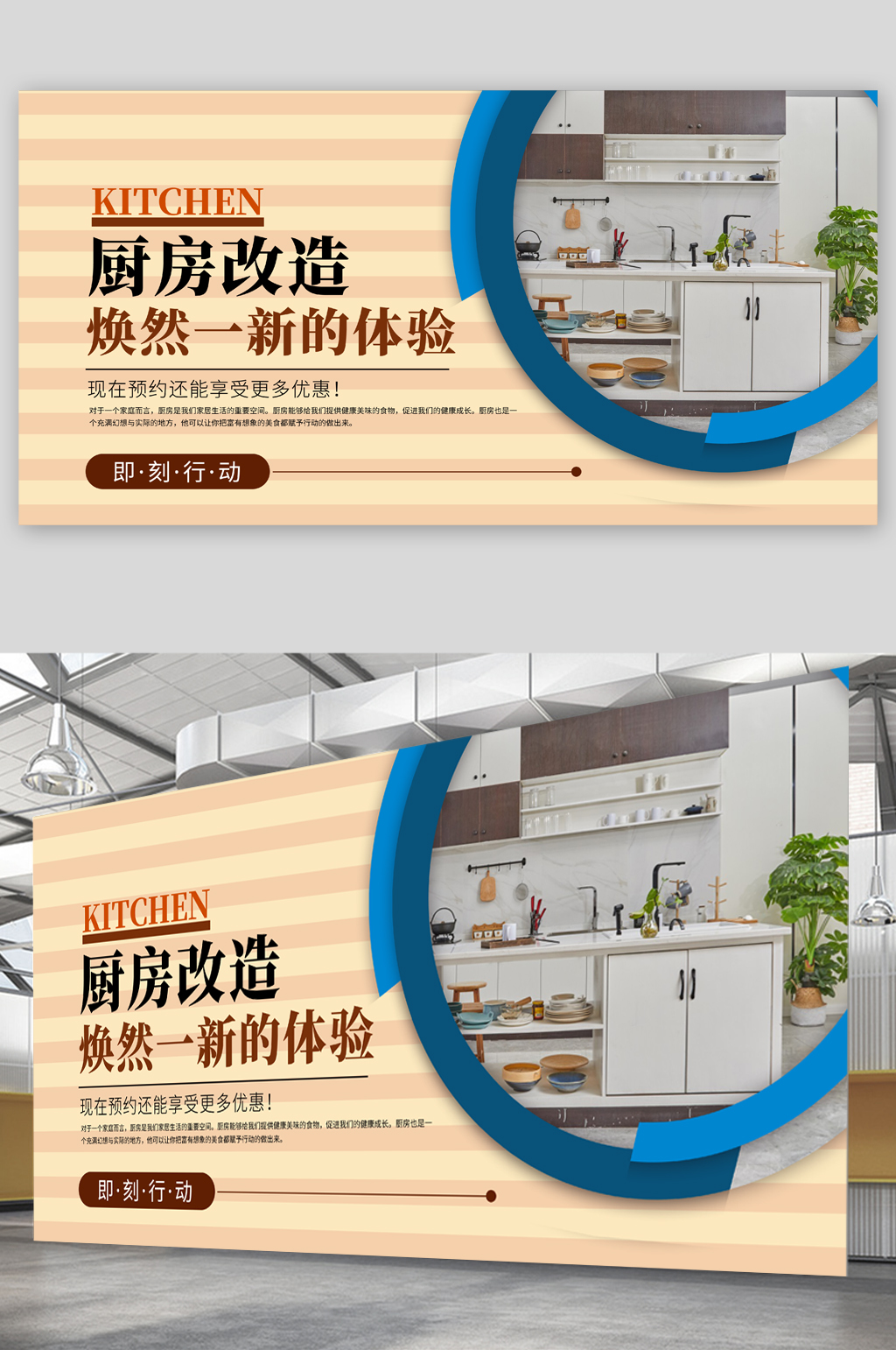 厨房改造体验展板素材