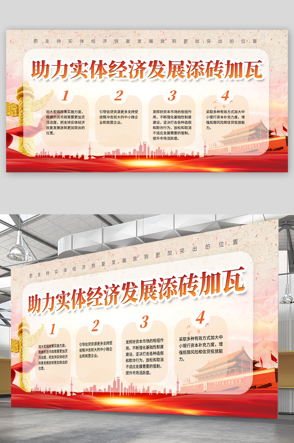 助力实体经济发展展板素材