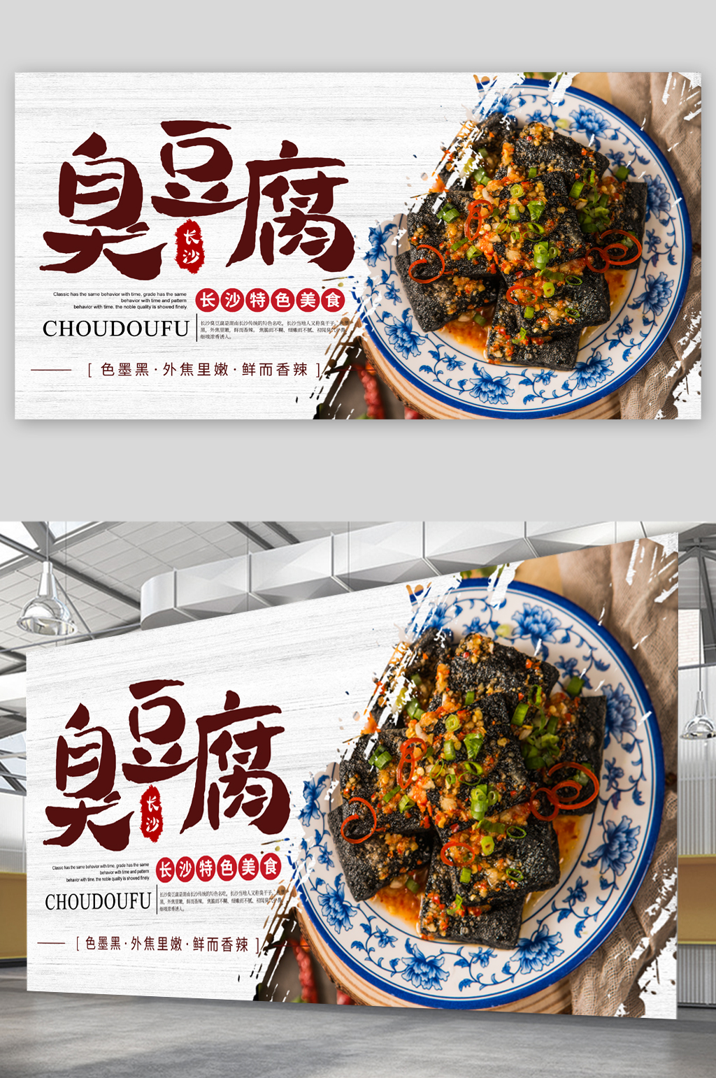 罗家臭豆腐广告图图片