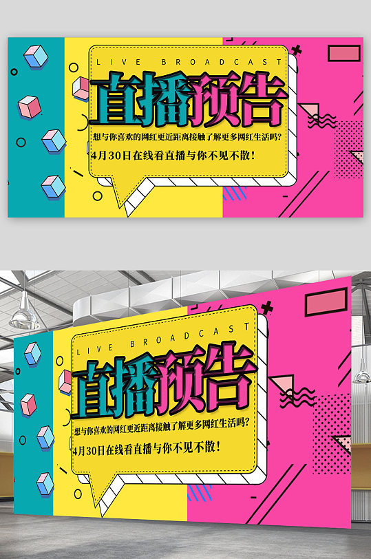 网红直播展板图片-网红直播展板设计素材-网红直播展板模板下载
