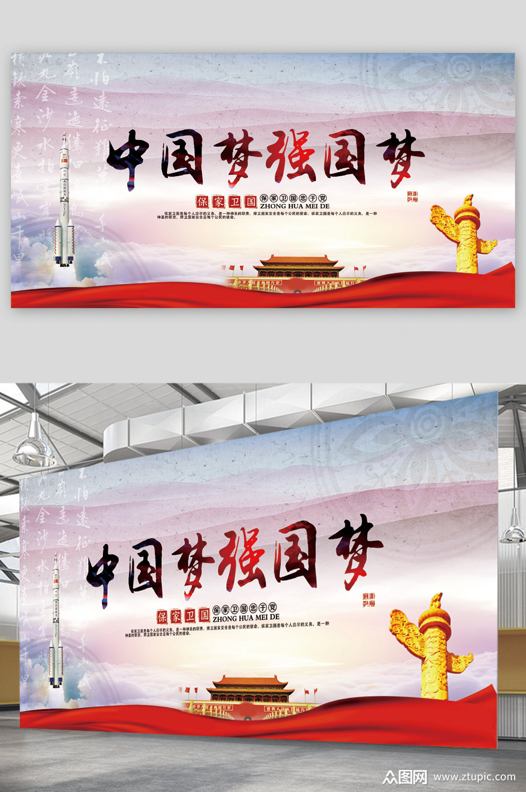 中国梦强国梦展板素材