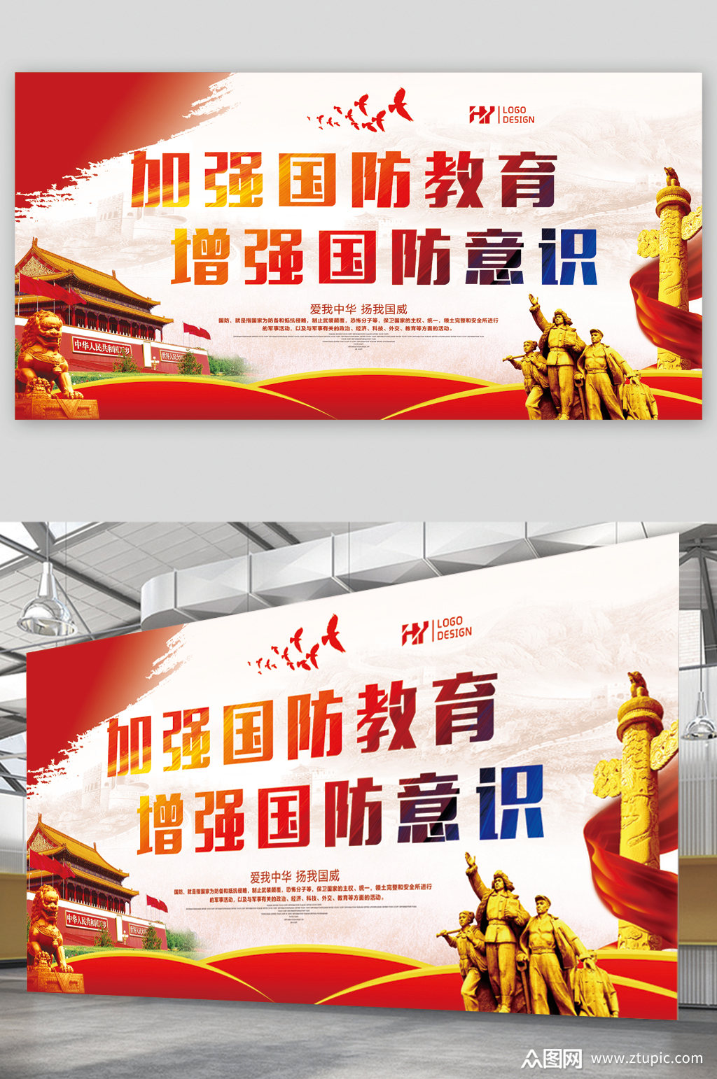 加强国防教育展板素材