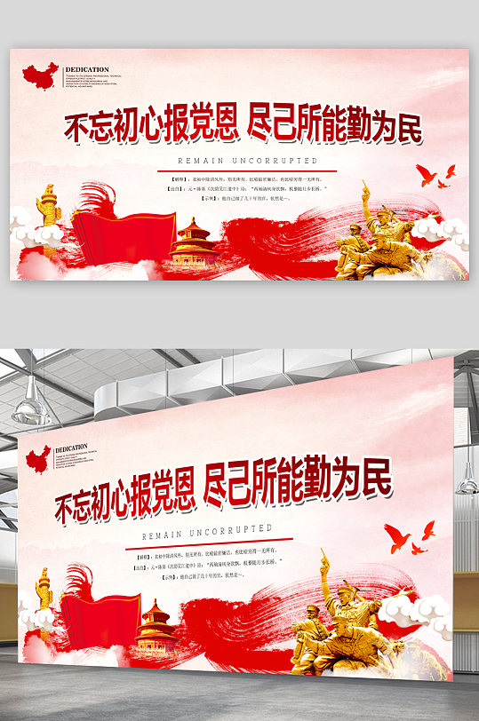 不忘初心牢记党恩展板-众图网