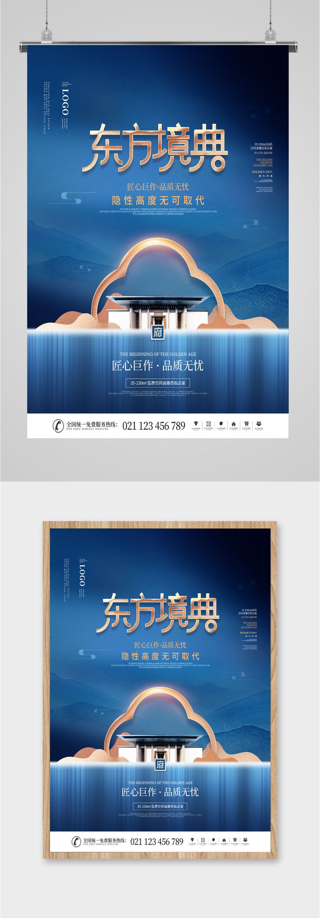 高端房地产项目东方境典海报素材