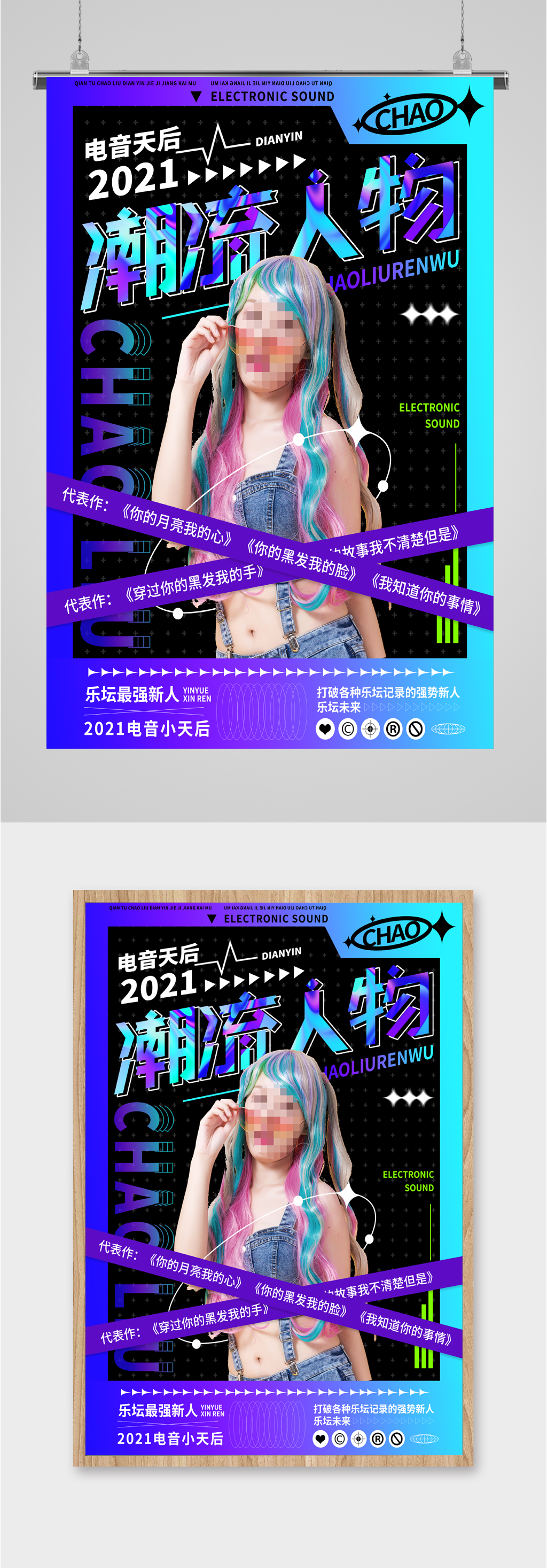 潮流人物炫彩海报素材