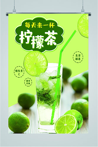 绿色柠檬茶夏天冷饮海报