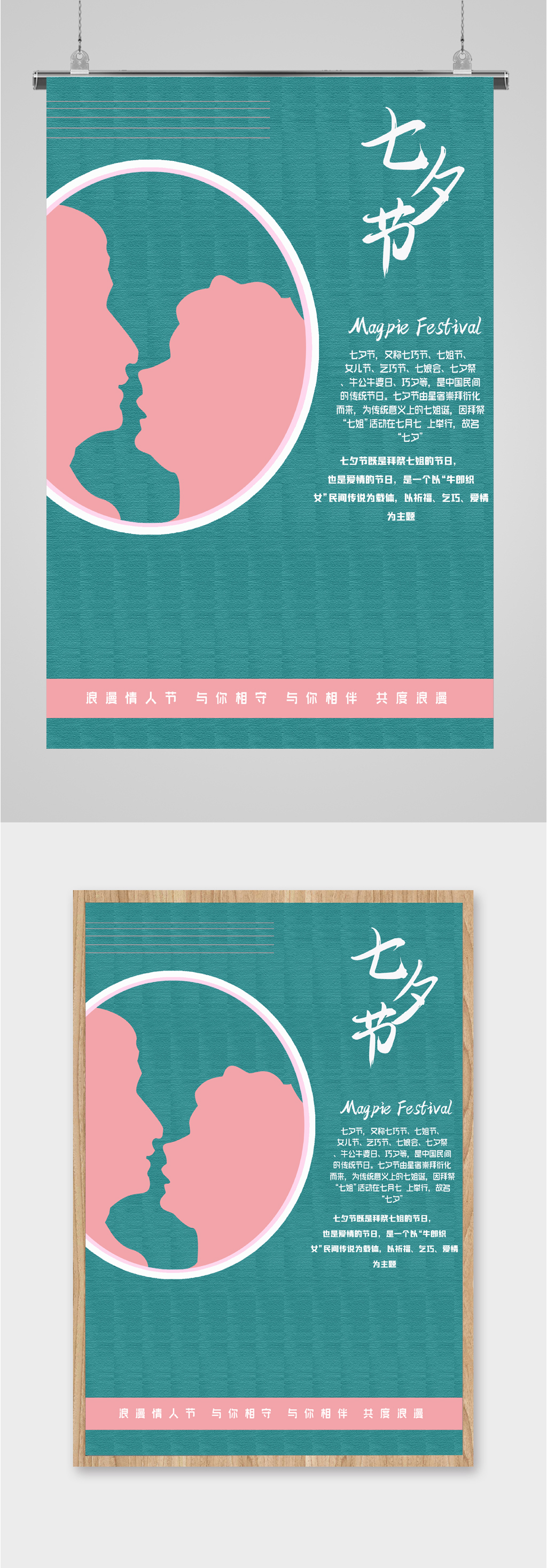 简约七夕情人节海报素材