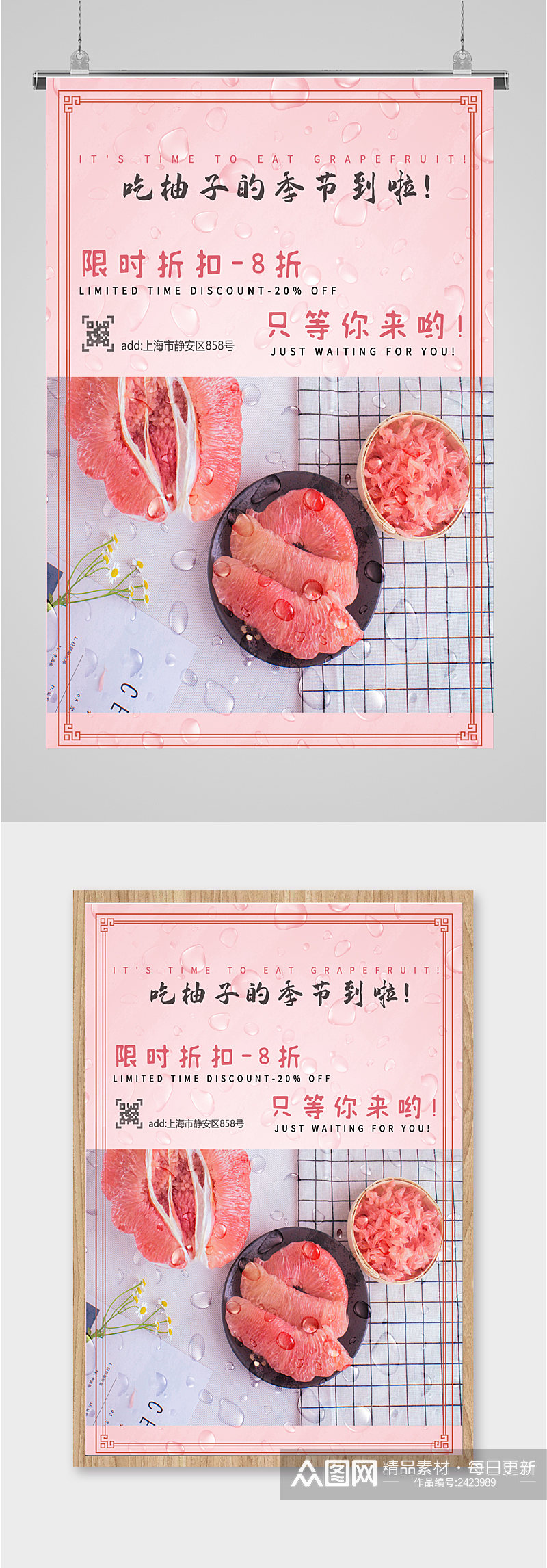 柚子红柚西柚新鲜水果海报素材