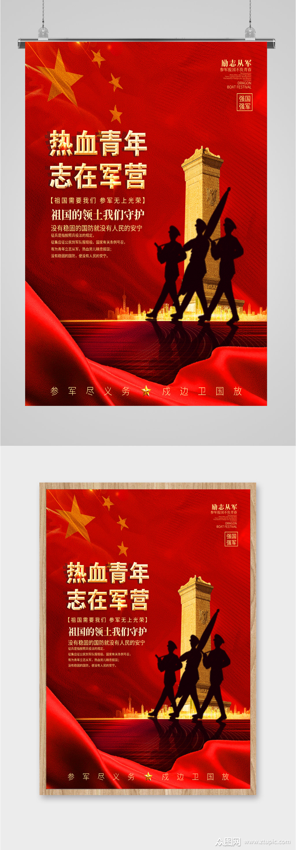 热血青年志在军营海报素材