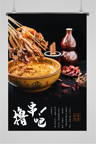 撸串传统美食小吃海报