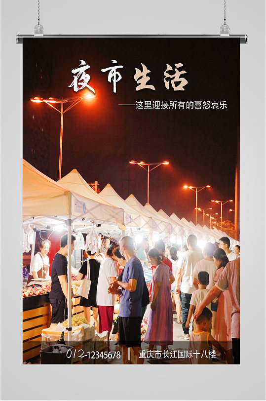 夜市生活夜市经济海报