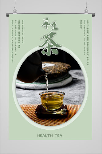 茶艺喝茶养生海报