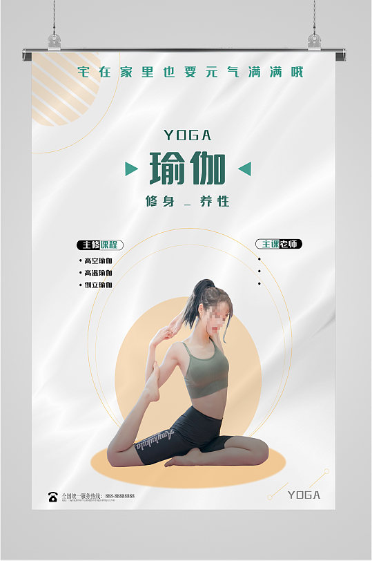 瑜伽修身养性健身海报