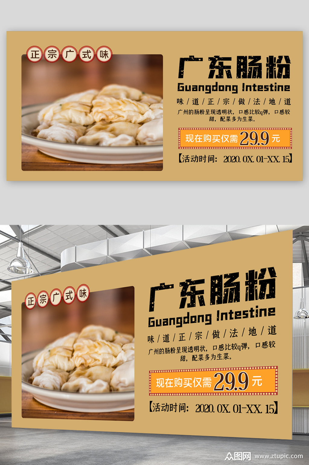 广东肠粉特色美食展板素材