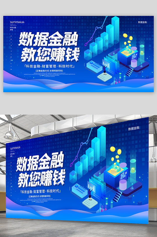 數(shù)據(jù)金融教您賺錢理財(cái)展板