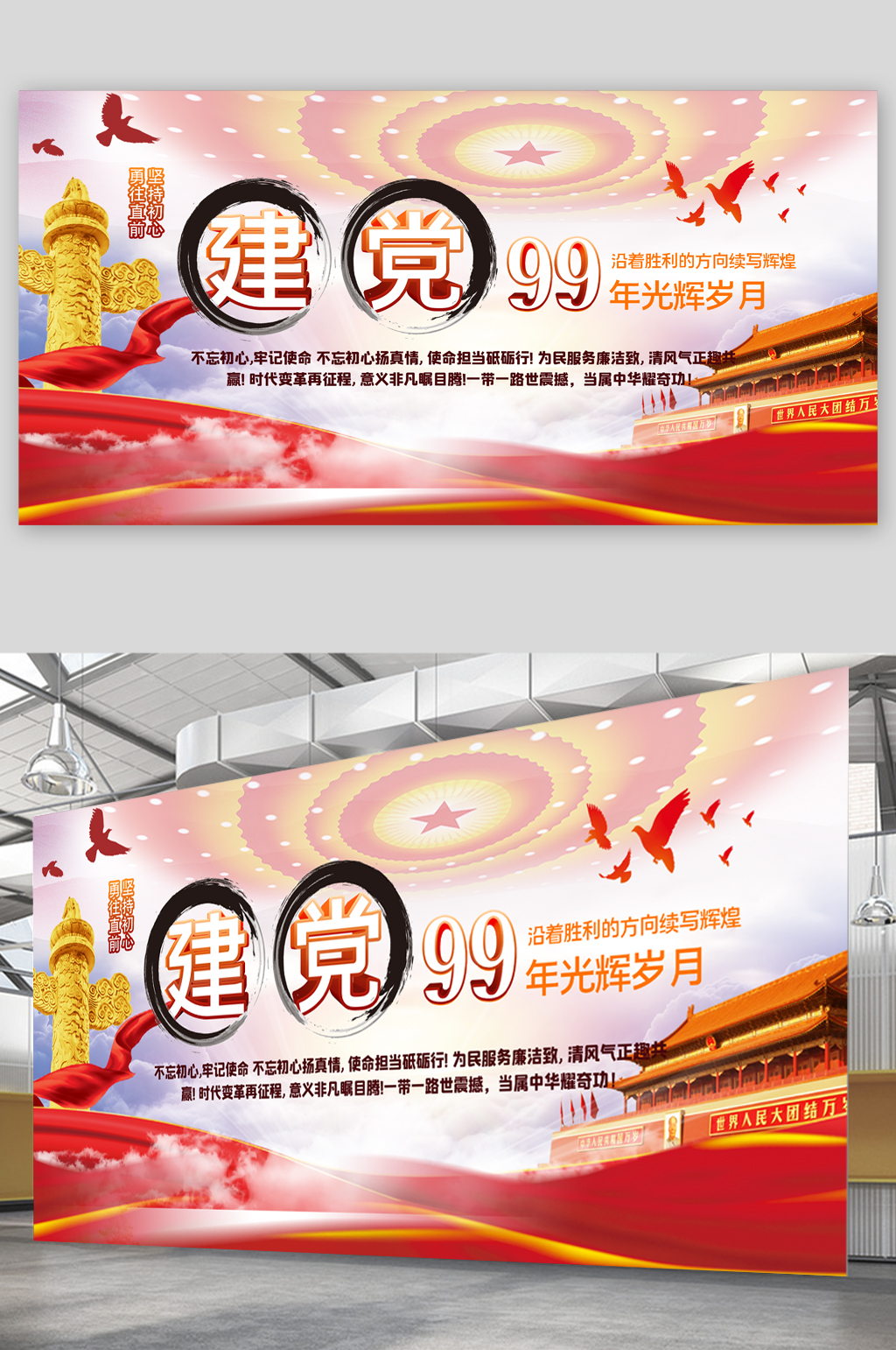 光辉建党百年展板素材