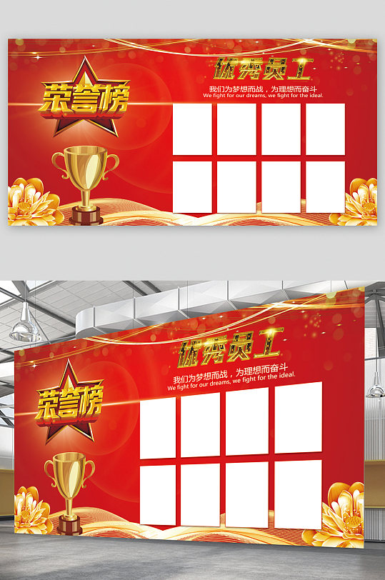 優(yōu)秀員工榮譽(yù)榜展板