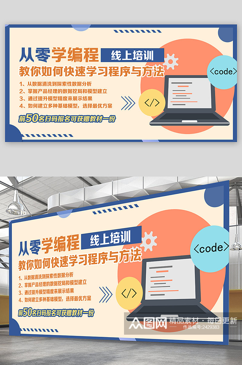 编程线上培训展板素材