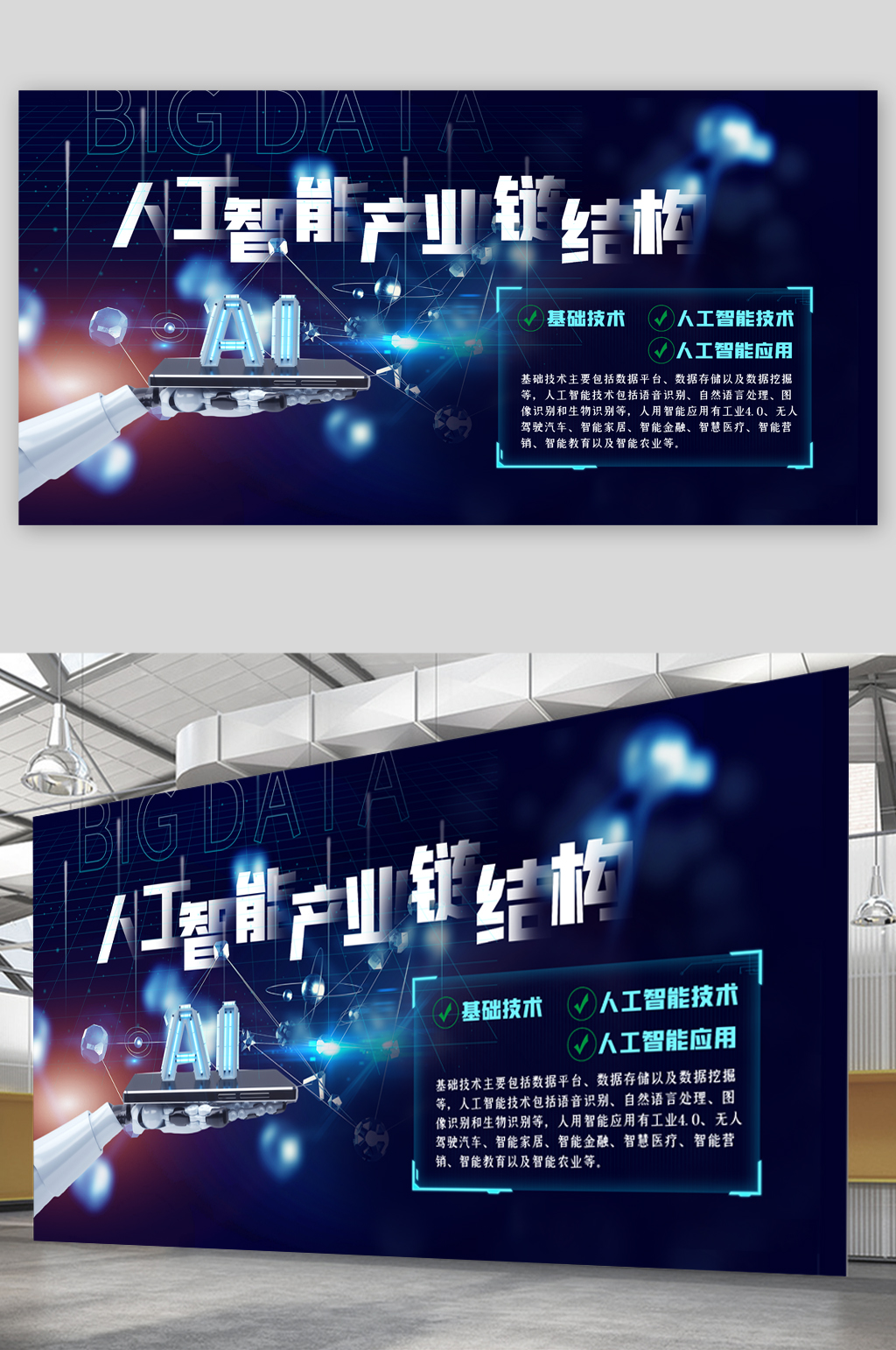 人工智能科技展板素材