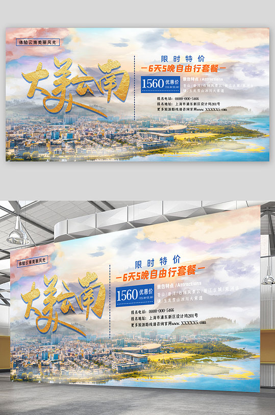 大美云南騎行展板