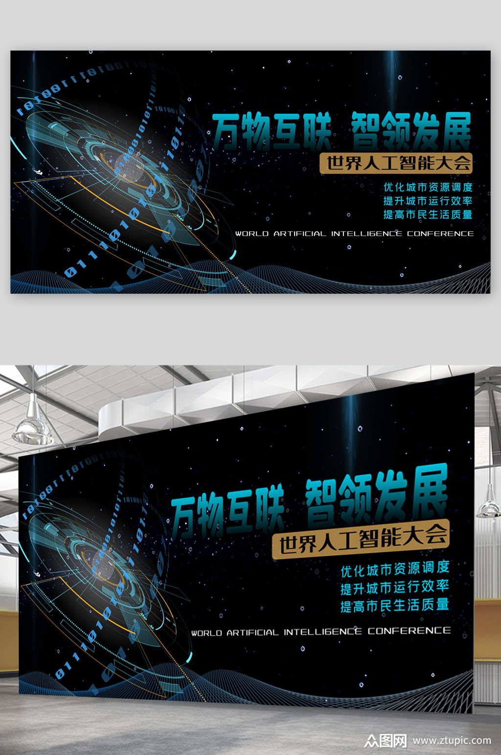 世界人工智能展板素材