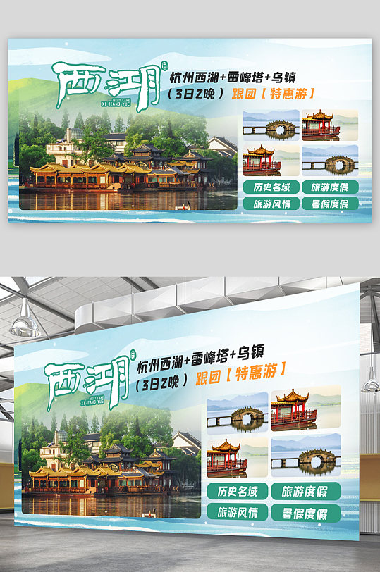杭州西湖旅游景点展板