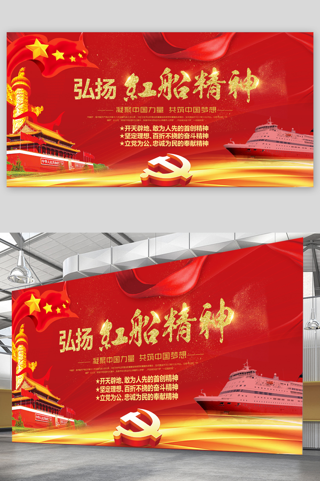 弘扬红船精神展板素材