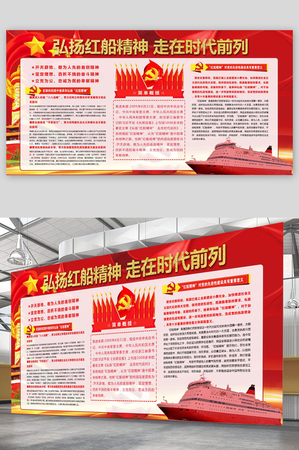 弘扬红船精神走在时代前列展板素材
