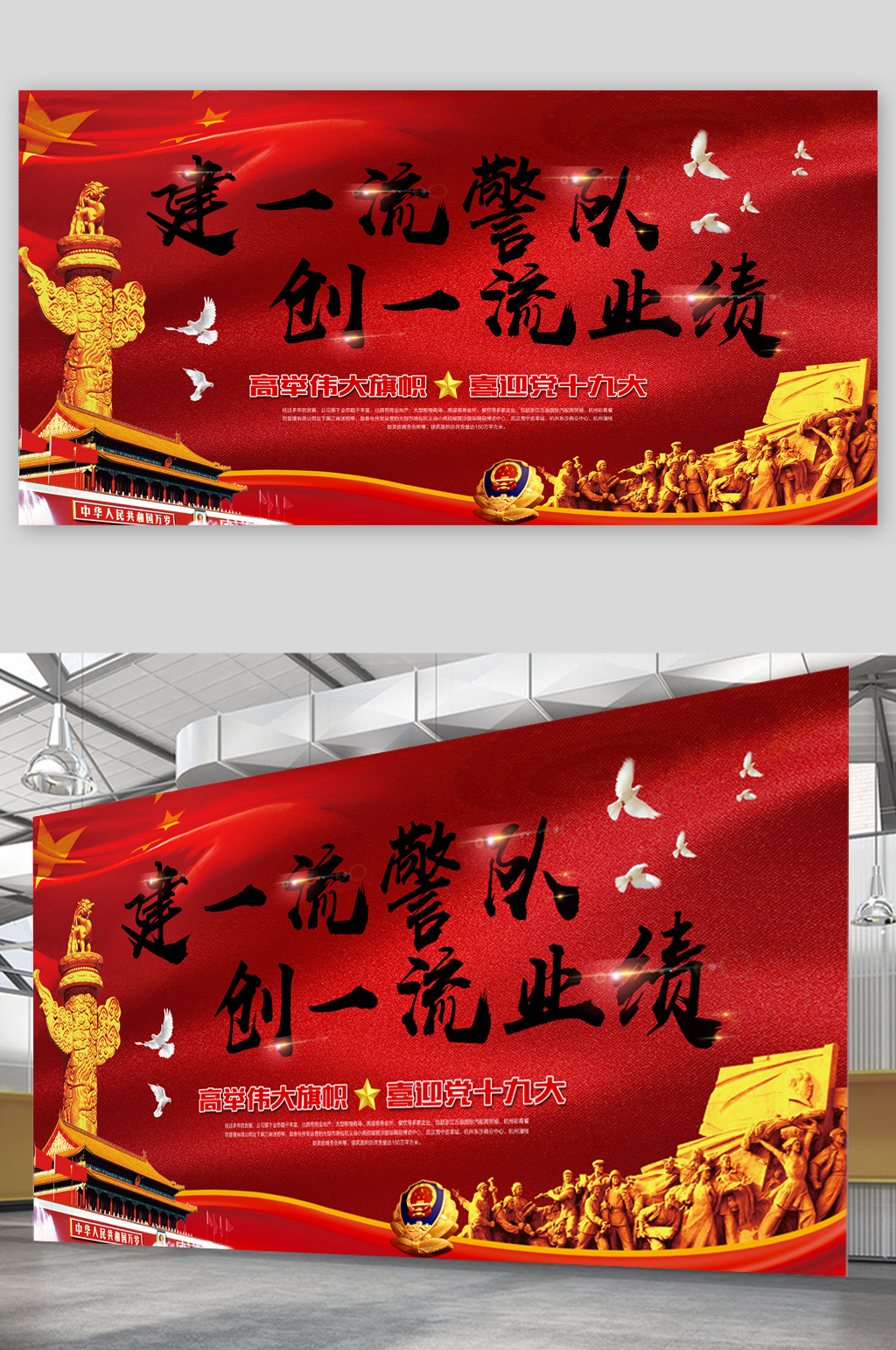 建一流警队创一流业绩展板素材