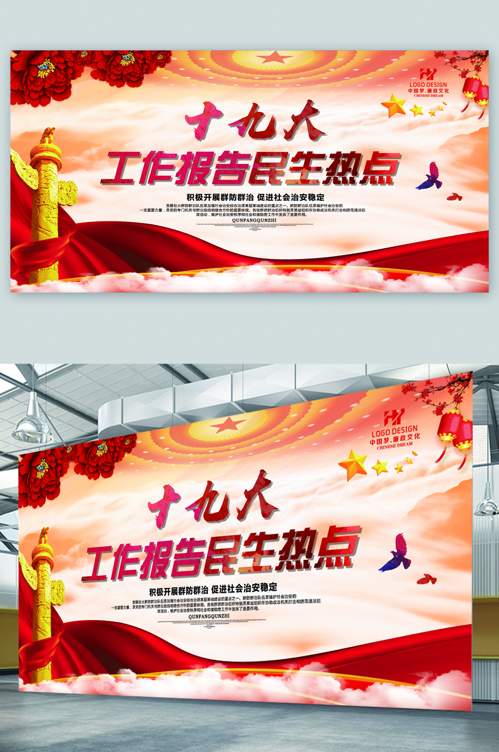 十九大工作报告民生热点展板素材