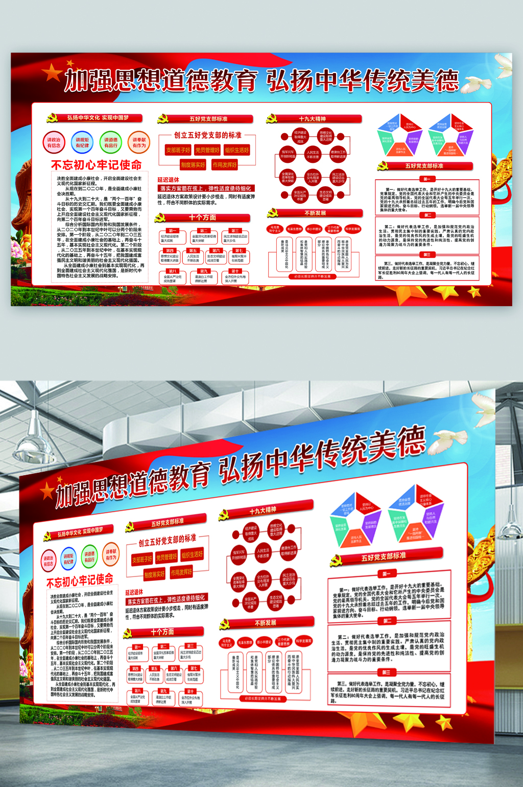 加强思想道德教育弘扬中华传统美德展板