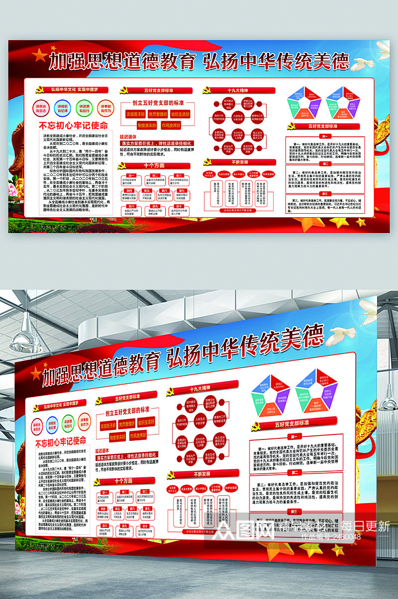 加强思想道德教育弘扬中华传统美德展板素材