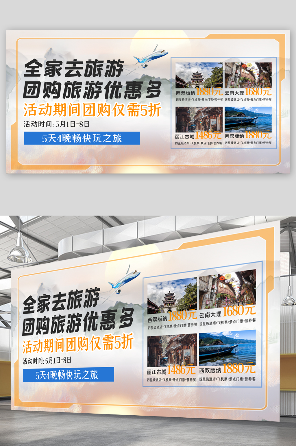 全家去旅游团购旅游优惠展板素材