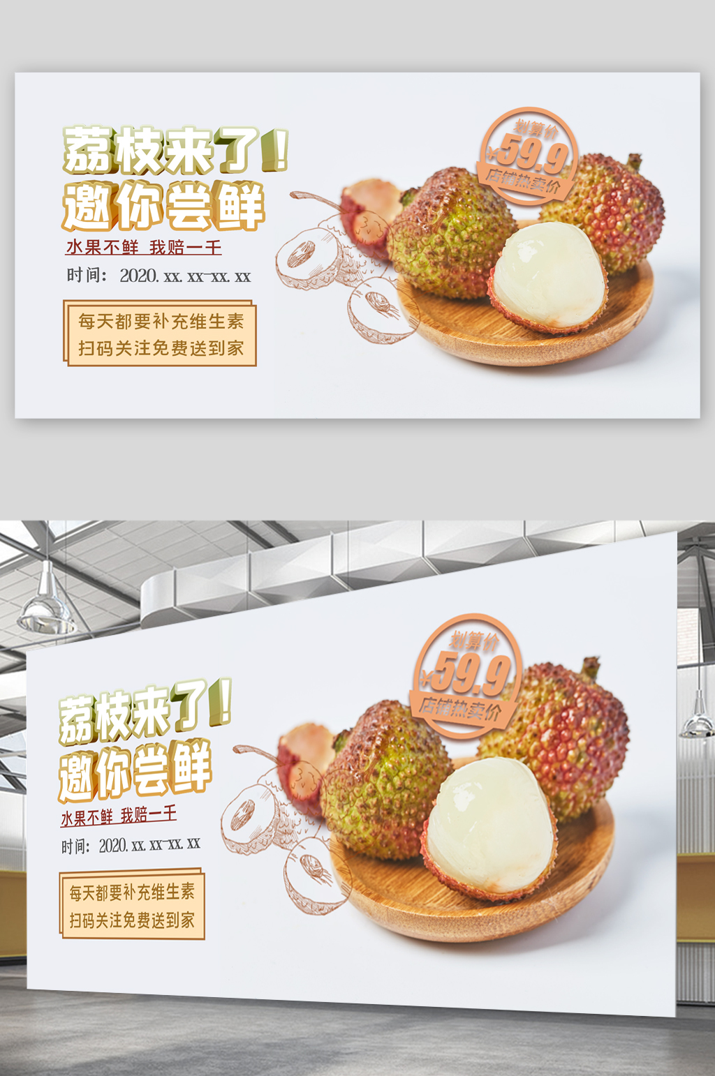 荔枝来了邀你尝鲜展板素材