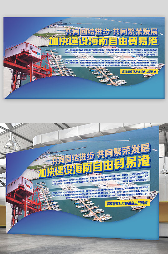 加强建设海南自由贸易港展板