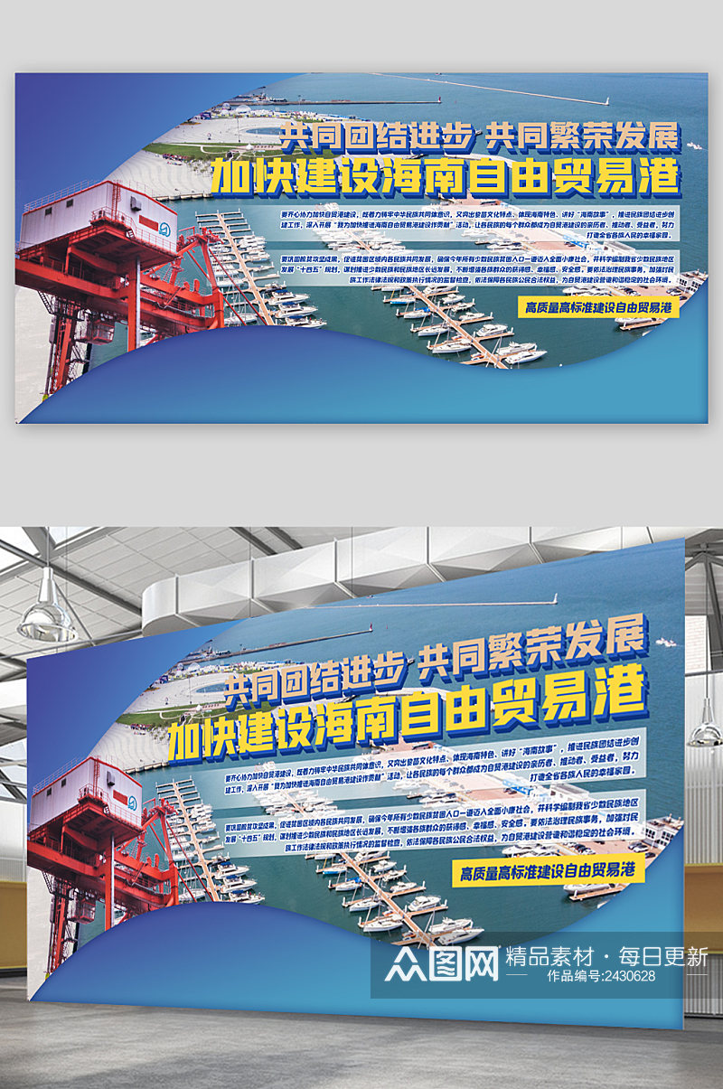加强建设海南自由贸易港展板素材