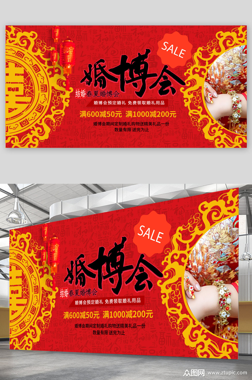 众图网提供视觉美观的婚博会满减活动展板素材下载,本次作品主题是