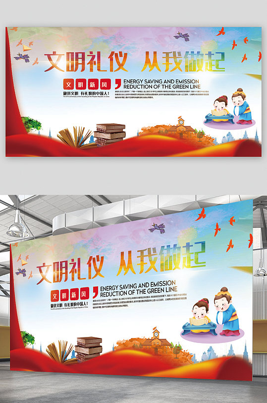 文明礼仪从我做起展板