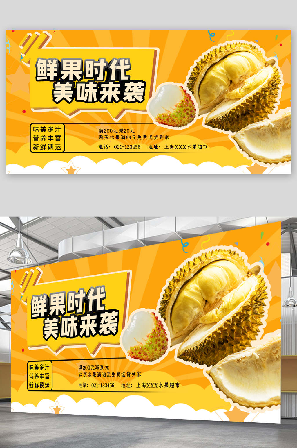 鲜果时代美味来袭水果展板素材